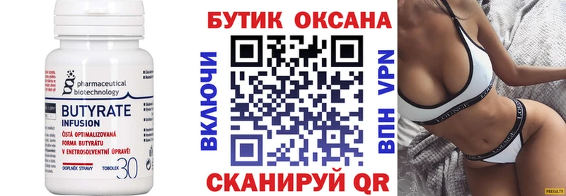 Бутират оксана  даркнет сайт  Сокол 