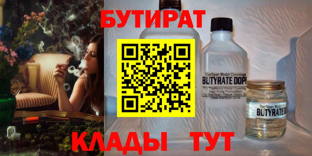 БУТИРАТ оксибутират  Вход с VPN  Сокол 