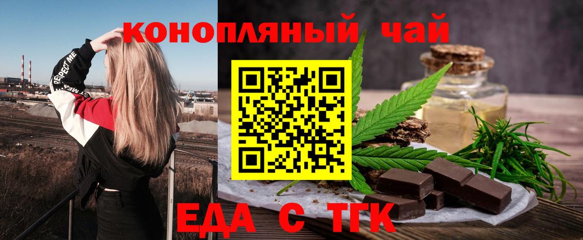 Еда ТГК конопля Сокол