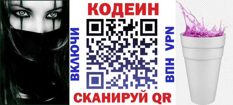 Codein напиток Lean (лин)  купить  цена  Сокол 