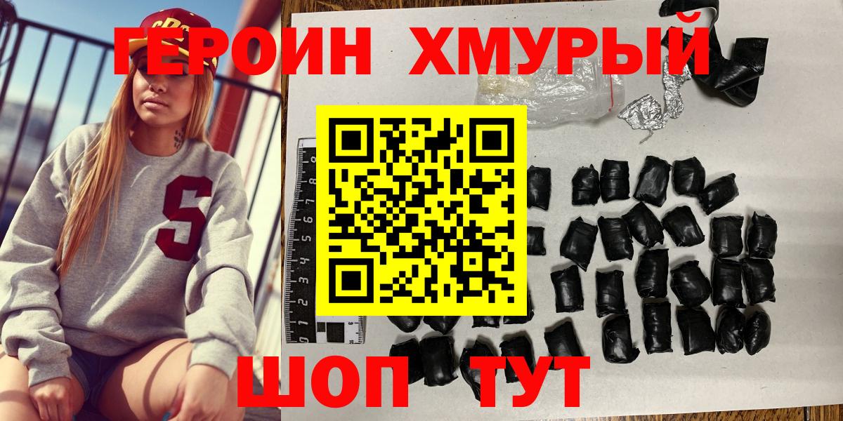 ГЕРОИН хмурый  ГЕРОИН  Сокол  Вход с VPN 
